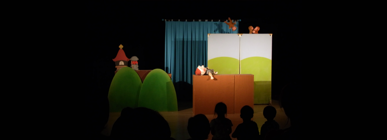 人形劇・さるじぞう 舞台写真